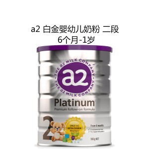 A2 白金婴儿配方奶粉 2段 3罐 (6个月-1岁）